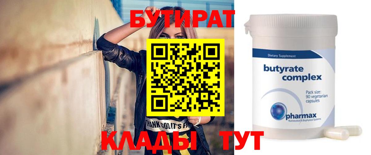 Каменск-Шахтинский  БУТИРАТ  Вход с VPN  Бутират буратино 