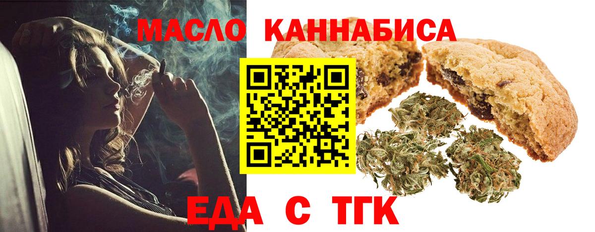Еда ТГК марихуана  Вход с VPN  Каменск-Шахтинский 