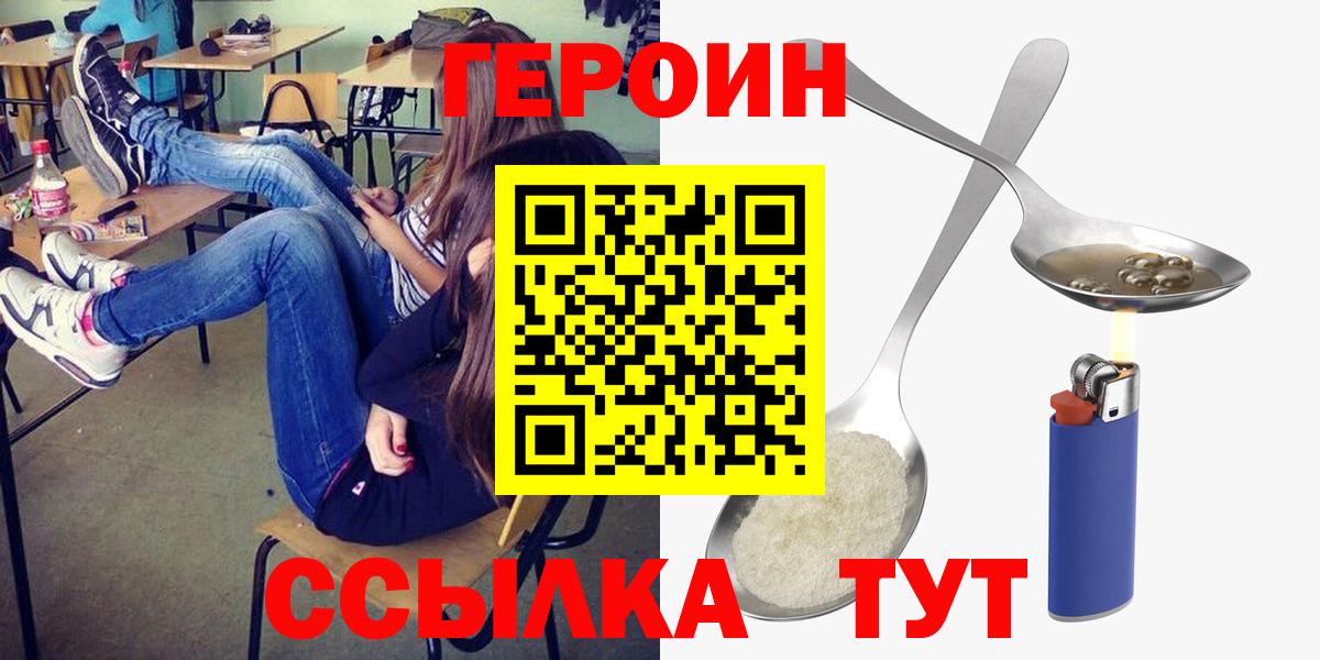 Каменск-Шахтинский  ГЕРОИН Heroin  Вход с VPN 
