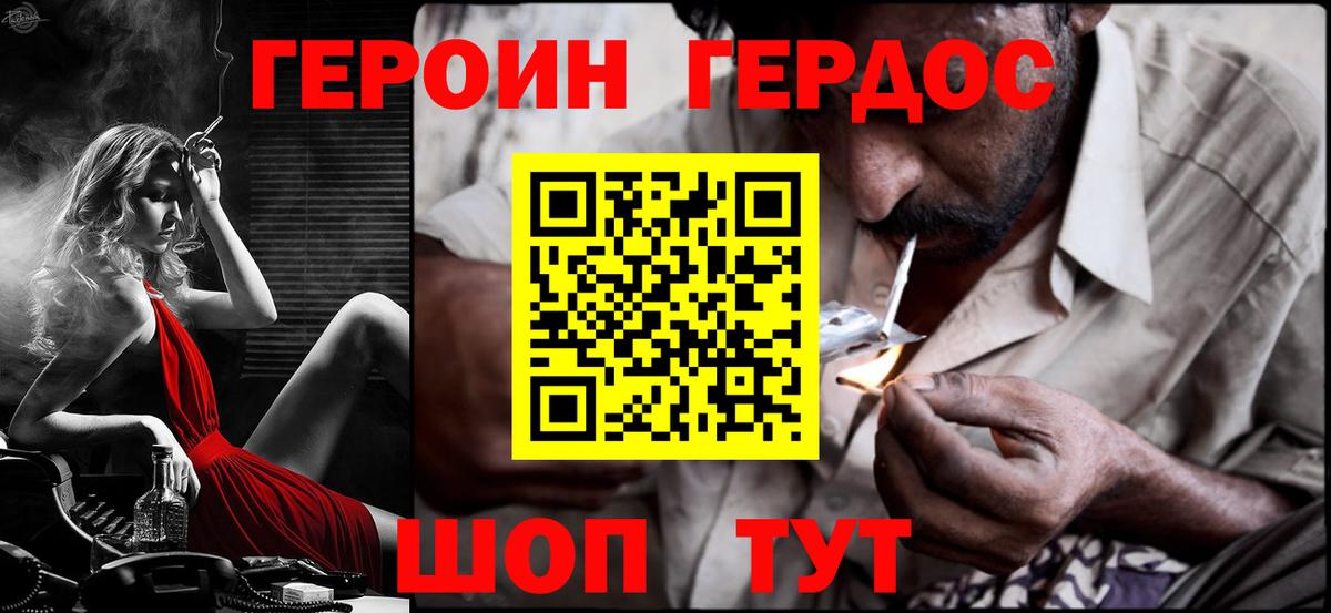 ГЕРОИН Heroin Каменск-Шахтинский