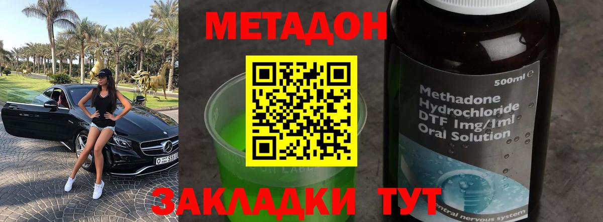 Каменск-Шахтинский  МЕТАДОН белоснежный  Вход с VPN  МЕТАДОН мёд 